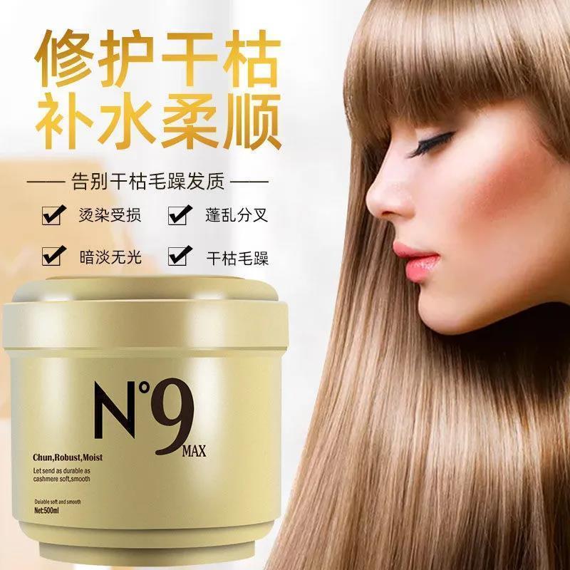 500ml n9发膜免蒸修复毛燥干枯护理倒膜滑溜溜顺滑护发素焗油膏烫染