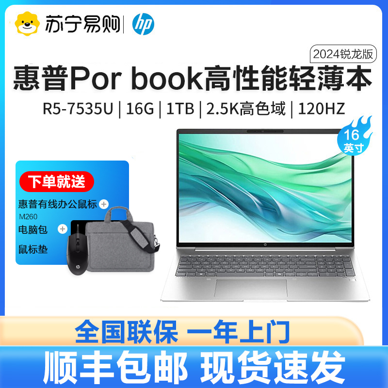 惠普(HP)Pro book战66 七代锐龙版 AMD16英寸轻薄笔记本电脑(高性能长续航R5 16G 1TB 2.5K高分高刷广色域屏 AI生态)