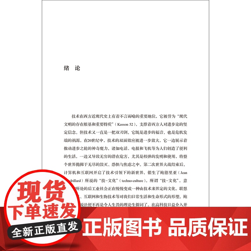 外研社 托马斯.品钦小说中的技术书写与后人类批判(外国文学研究丛书)高清大图