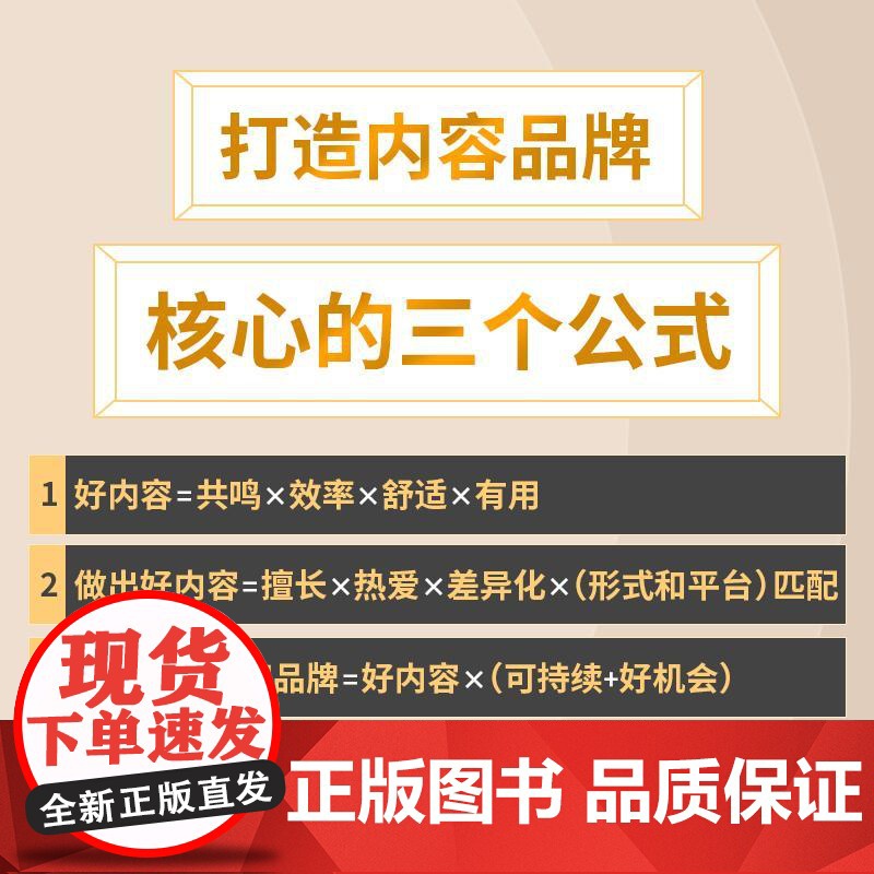内容即品牌 长期主义者的内容创作方法论 品牌打造 个人品牌 品牌影响力 品牌差异化高清大图
