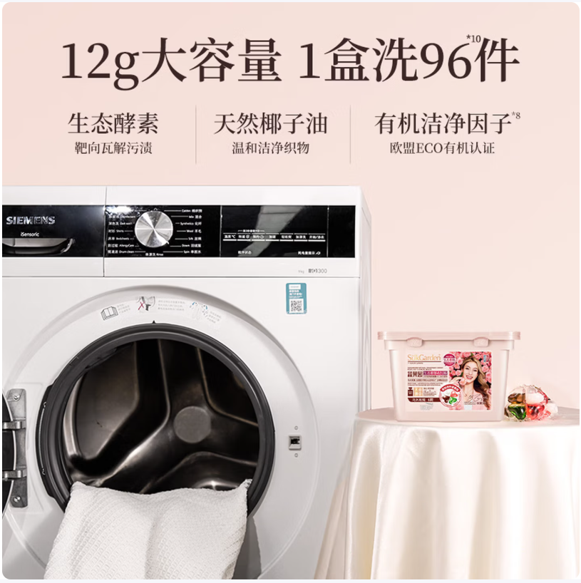 蔬果园乌木玫瑰天然香4合1洗衣凝珠12g*52颗高清大图