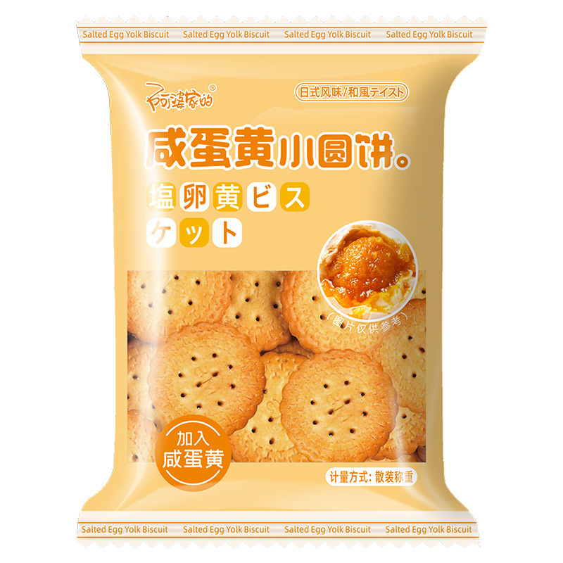 阿婆家的日式咸蛋黄小圆饼干批发散装网红休闲小零食品咸蛋黄小圆饼8