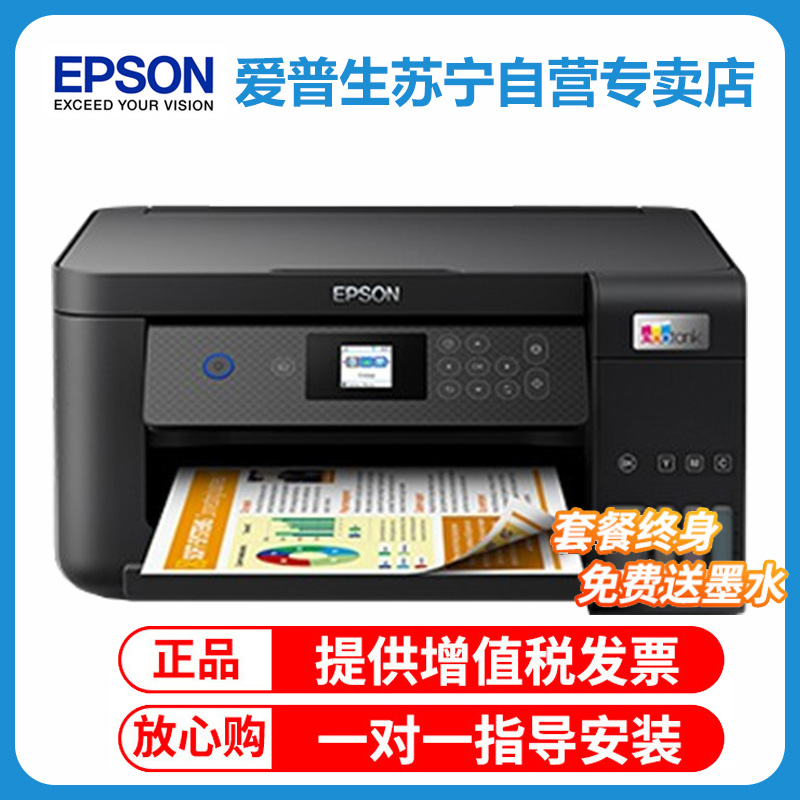 爱普生(EPSON) L4269 墨仓式 A4彩色无线多功能复印扫描打印一体机 微信打印错题照片自动双面L4169升级款