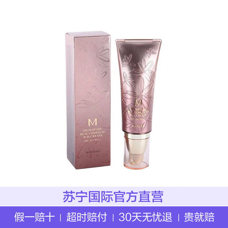 MISSHA 谜尚 幻金凝彩花BB霜23#自然色 SPF25 PA++ 45克