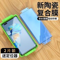 陶瓷膜适用于荣耀60/OPPOreno6pro/小米10/11/vivox60pro+/华为mate30pro曲面屏软膜