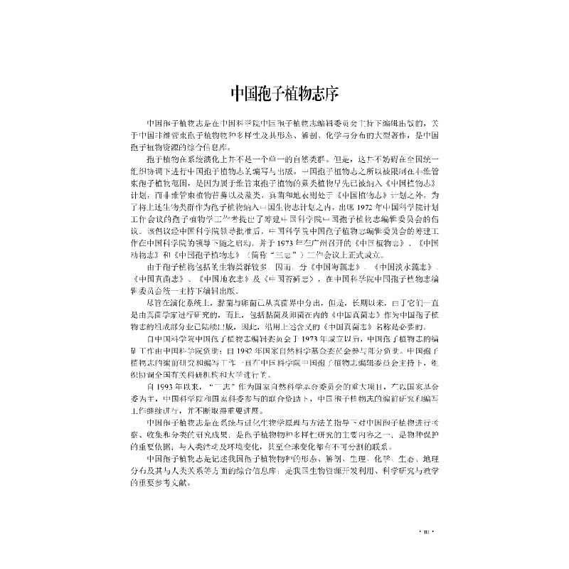 醉染图书中国地衣志 第六卷 梅衣科(III)9787030706430高清大图