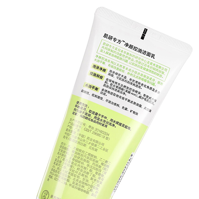 (非卖品,请勿购买)肌研专方净颜控油洁面乳30g