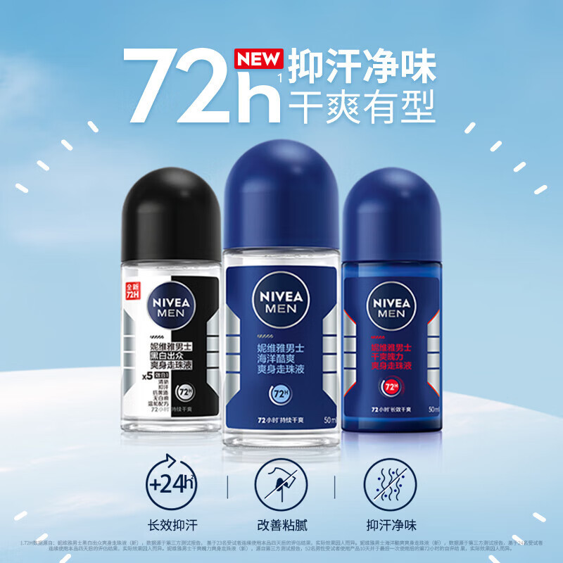 妮维雅NIVEA走珠止汗露 男士黑白出众50ml 长效爽身抑汗