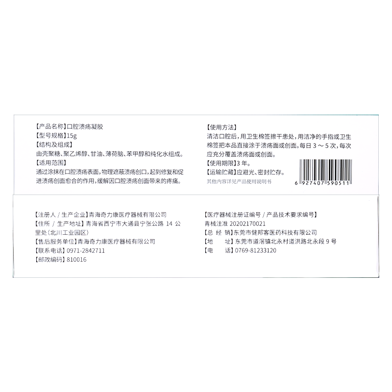 健邦客口腔溃疡凝胶修复口舌疮促进溃疡创面愈合缓解疼痛护理创口