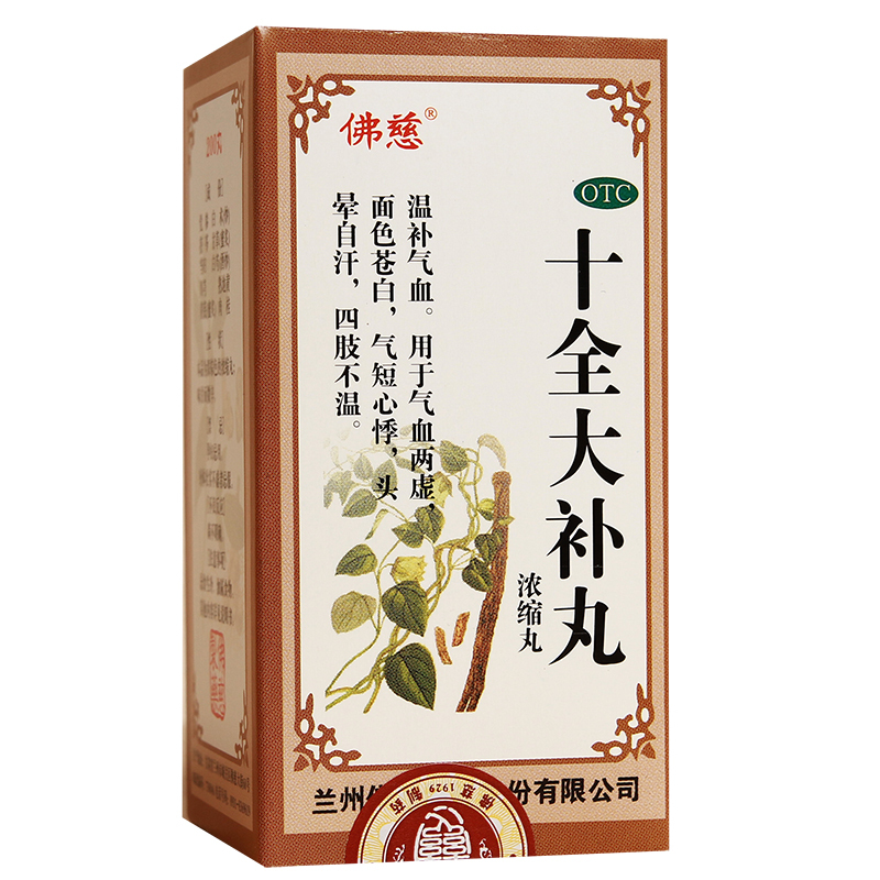 佛慈 十全大补丸 200丸