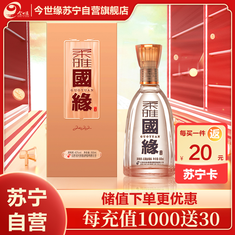 今世缘柔雅国缘 42度500ml 单瓶装