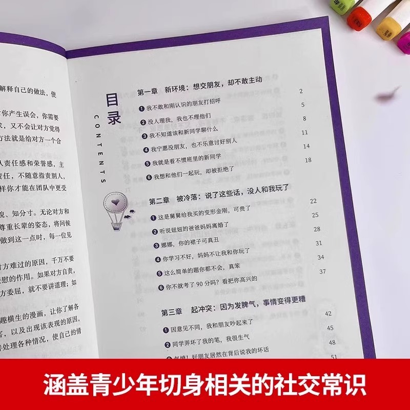 全7册 社交情商+成长减压+礼仪教养+安全自救+心理自助+法律启蒙+情绪管理 [正版]抖音同款这才是孩子爱看的社交情商书高清大图
