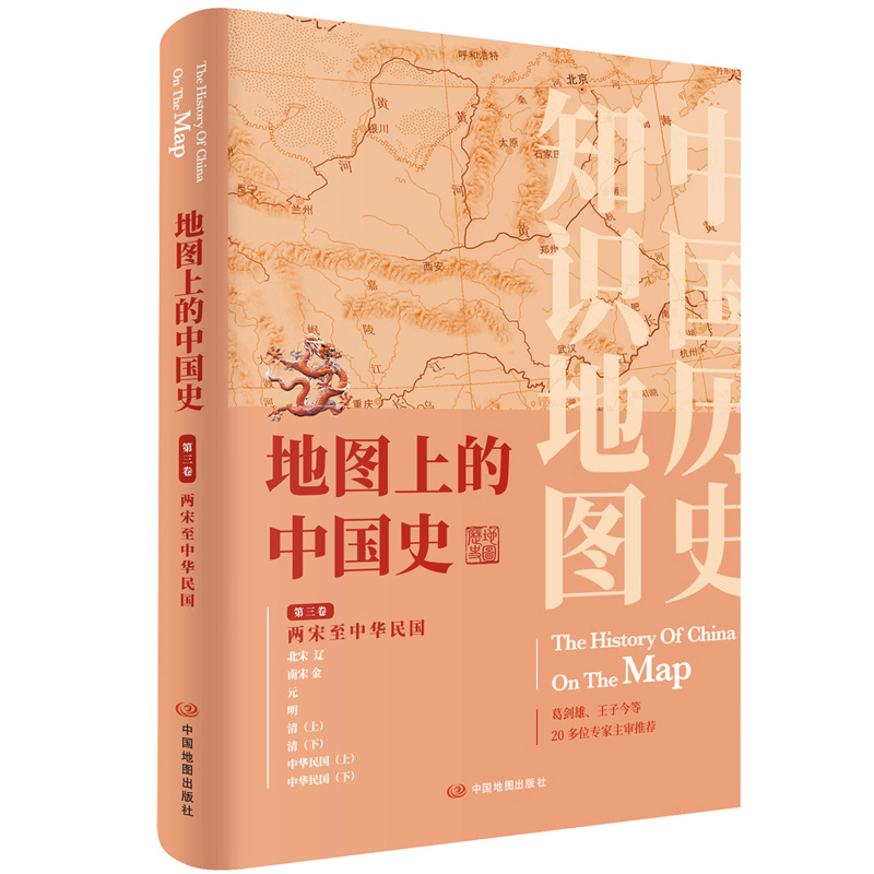 [正版]共3卷赠年表地图上的中国史从上古时期到民国2022新版地图上的中国史套装全景中国历史中国通史中国历史地图集 历高清大图