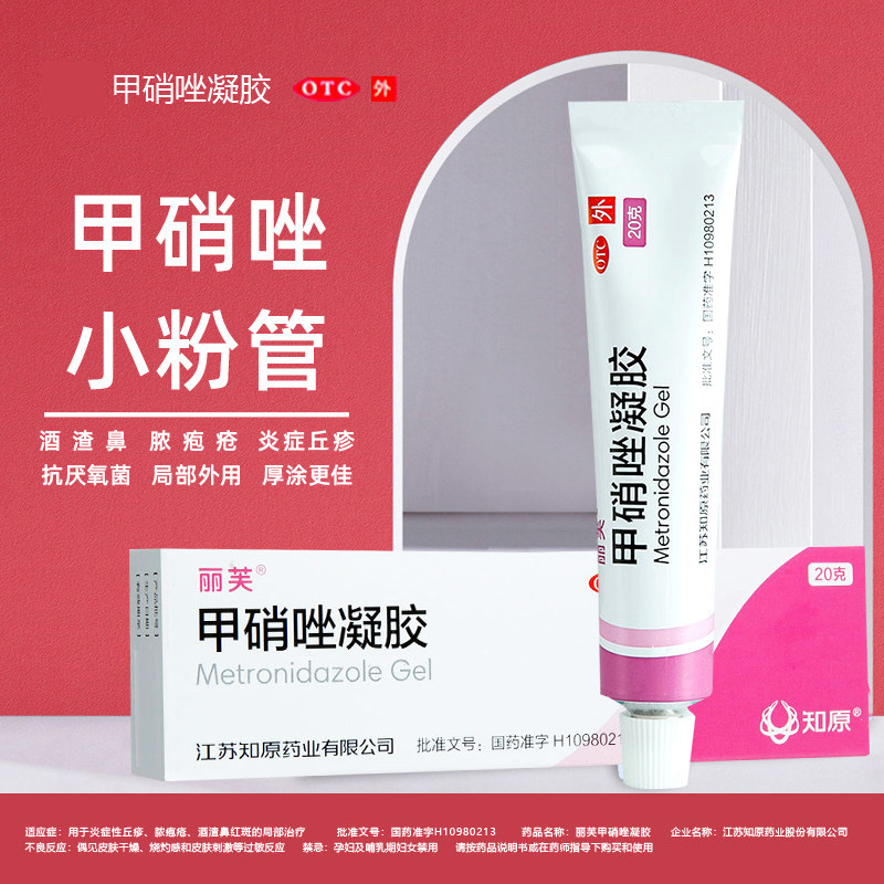 [去黑头搭配 1个组合装]丽芙 甲硝锉凝胶+德德维芙 15%壬二酸凝胶 祛痘膏祛痘红肿去黑头收缩毛孔任二酸淡化闭口粉刺高清大图