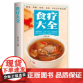 食疗大全 百病食疗家庭医疗学健康百科书大全养生食疗书 营养菜谱中医养生保健饮食胃病女性女人食补书菜谱食疗籍饮饮