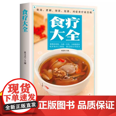 食疗大全 百病食疗家庭医疗学健康百科书大全养生食疗书 营养菜谱中医养生保健饮食胃病女性女人食补书菜谱食疗籍饮食