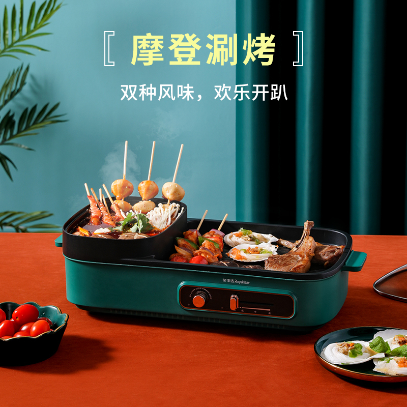 荣事达(Royalstar)RS-KP160D多功能涮烤一体锅 多功能锅料理锅烤肉锅电火锅