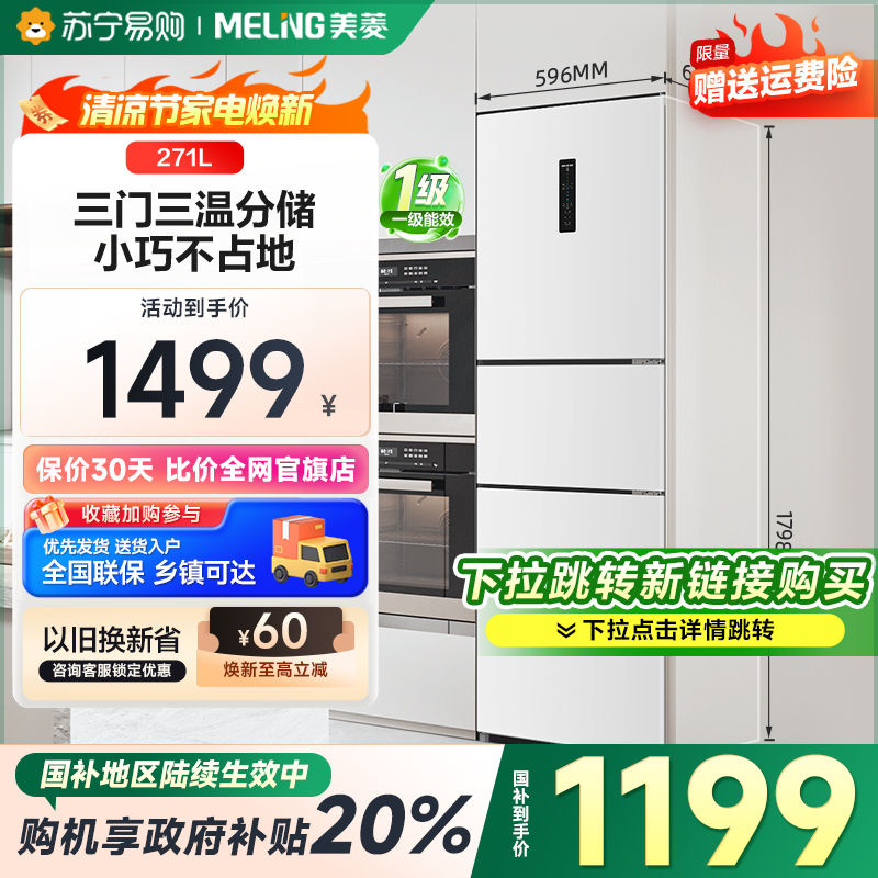 美菱(MELING)BCD-271WP3CX雅月白三门冰箱