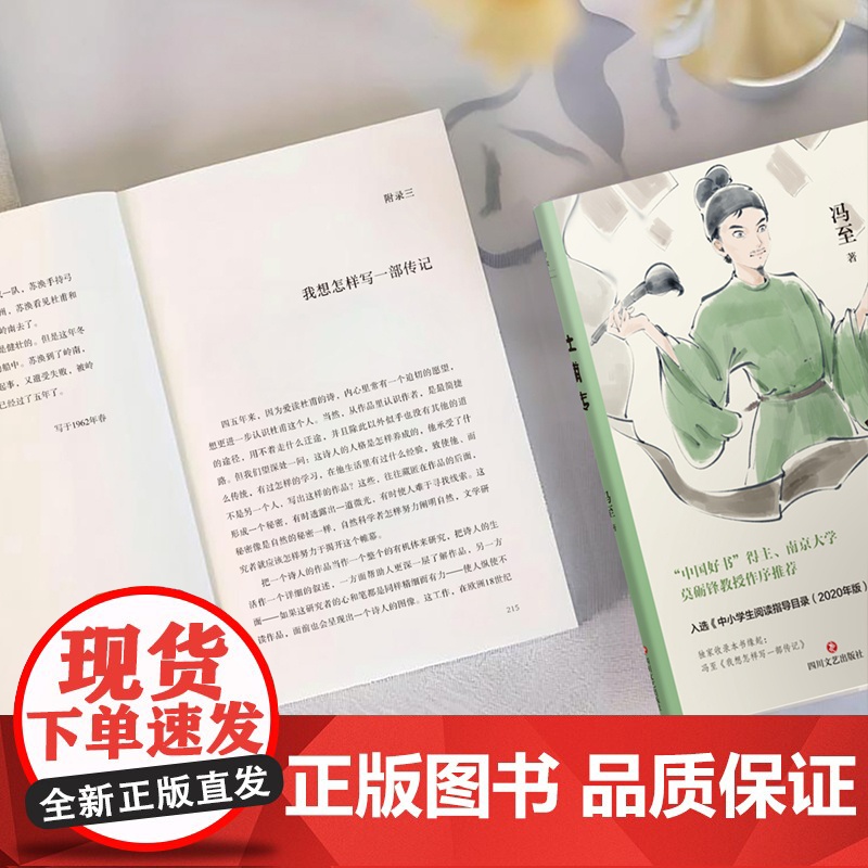 杜甫传 冯至代表作 莫砺锋教授作序 收录《我想怎样写一部传记》中小学生阅读指导书目(2020年版) 磨铁出品 正版书籍高清大图