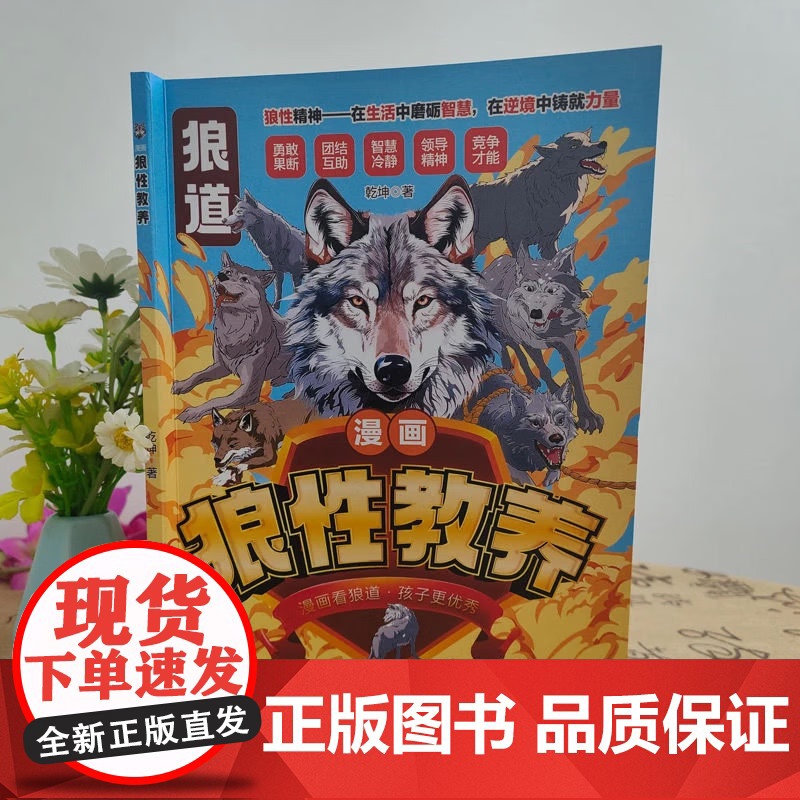 [央视网]漫画狼性教养少年儿童绘本阅读沉浸式培养强者思维狼之道领导力逻辑力励志之旅 XX高清大图