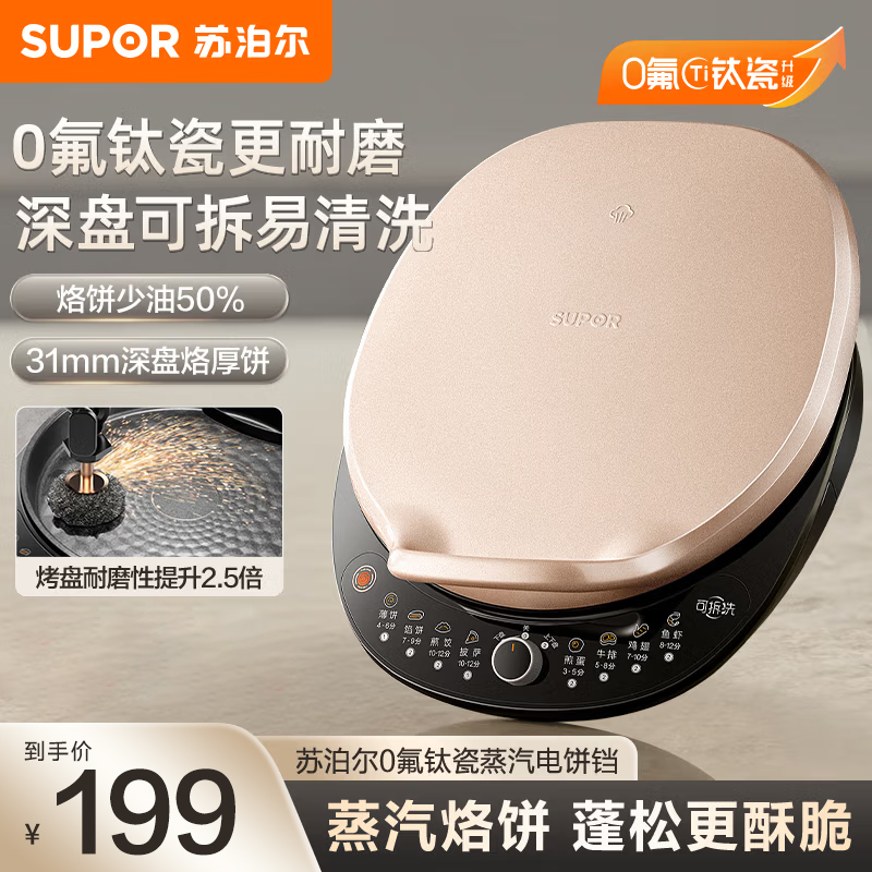 苏泊尔(SUPOR)电饼档1700W大功率0氟钛瓷烤盘双面加热蒸汽煎烤烙饼锅三明治机早餐机煎烤机烤肉JJ30RQ801高清大图
