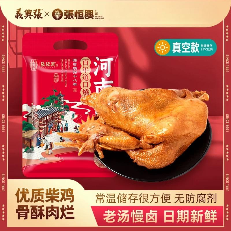 义兴张 正宗道口烧鸡卤味熟食保鲜装2只*850g