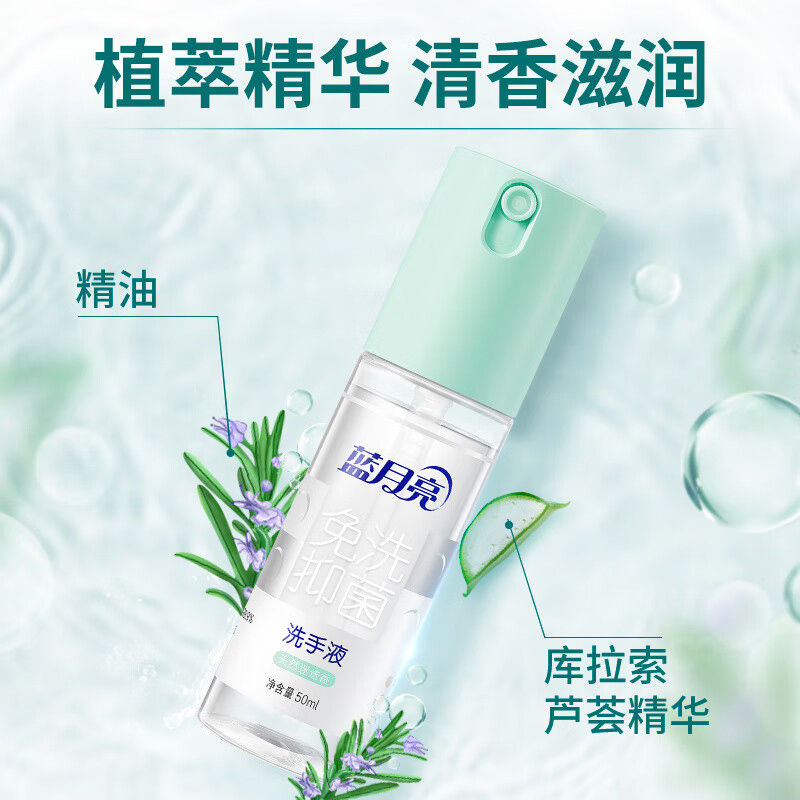蓝月亮免洗洗手液50g*3瓶速干抑菌天然迷迭香80001883高清大图