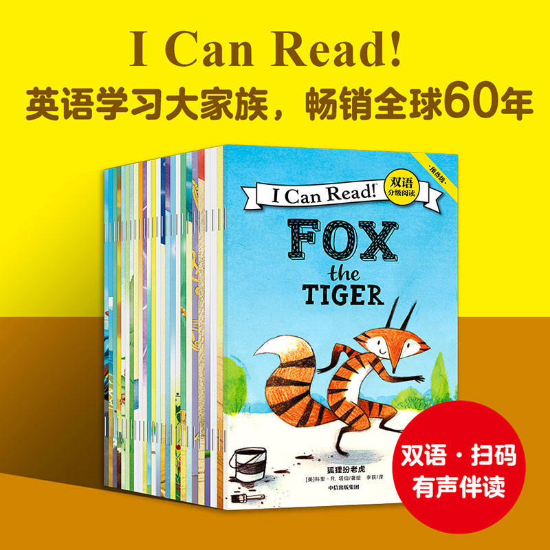 醉染图书I Can Read!双语分级阅读 预备级(全26册)9787521733372高清大图