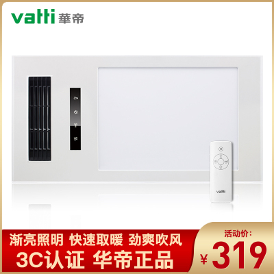 华帝（VATTI）集成吊顶风暖浴霸五合一多功能超导卫生间浴室风暖浴霸913A升级款：智能遥控+渐变亮灯+延迟关机