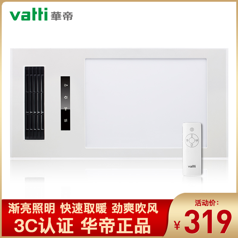 华帝（VATTI）集成吊顶风暖浴霸五合一多功能超导卫生间浴室风暖浴霸913A升级款：智能遥控+渐变亮灯+延迟关机