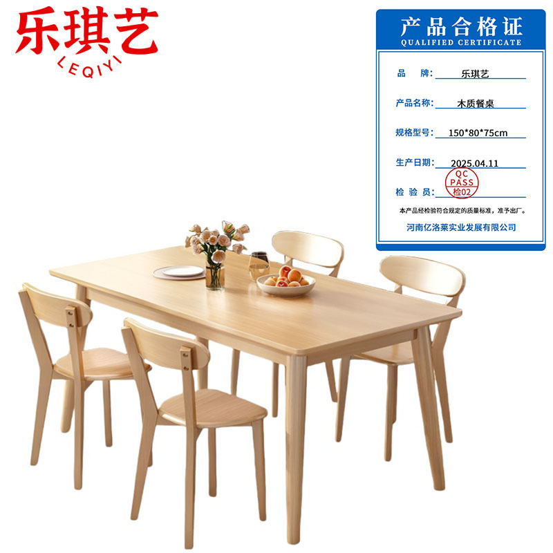 乐琪艺 木质餐桌 150*80*75cm 套高清大图