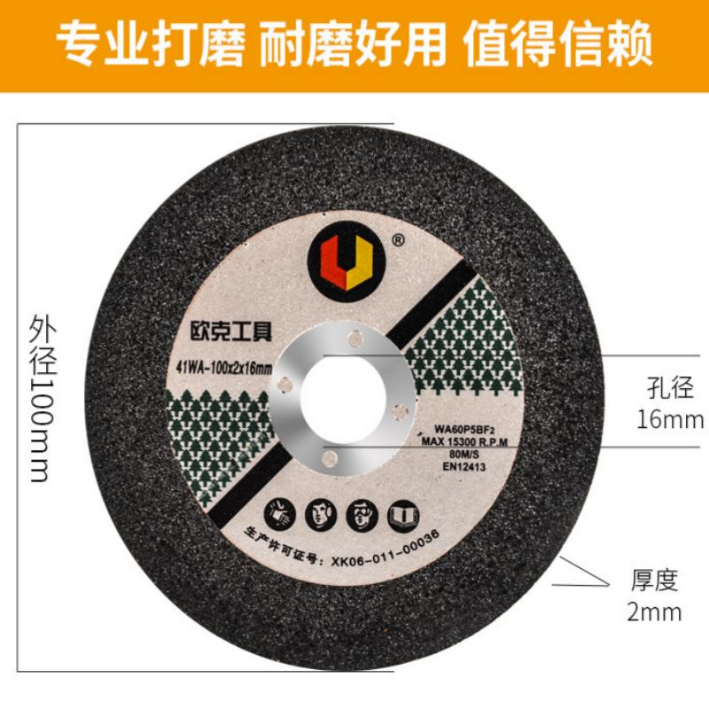 欧克 切割片角磨机砂轮片金属不锈钢用 Φ100*2*16mm OK-7814 25片装高清大图