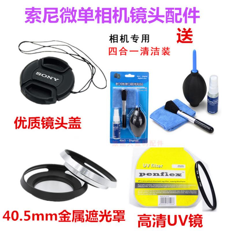 索尼A5100 A6000 A6300 A6400微单相机配件 遮光罩+UV镜+清洁套装 单买UV镜 40.5mm