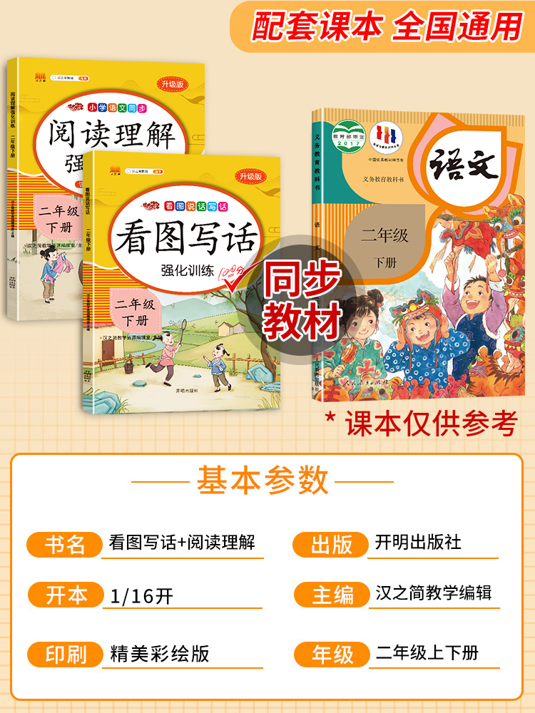 [4本]看图写话+阅读+看拼音+练字帖 二年级上 [正版]二年级上册看图写话专项训练说话语文阅读理解课外强化书人教版小学高清大图
