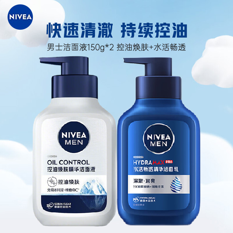 妮维雅（NIVEA）男士洁面液150g*2 水活畅透+多重控油 沐浴露搭配使用