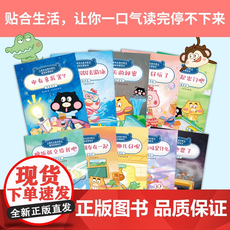 儿童安全意识普及:趣味故事绘本全套10册 儿童绘本0到3岁幼儿园4-6岁小学宝宝故事书 儿童安全知识常识启蒙教育书自我保高清大图