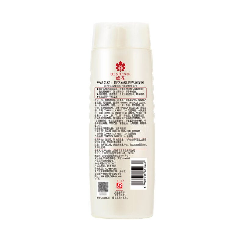 蜂花 石榴滋养润发乳500ml 修护干枯毛糙护发素高清大图