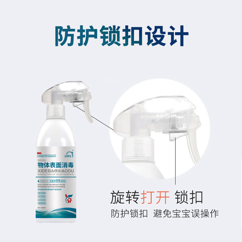 洗得宝物体表面消毒液喷雾500ml/瓶高效杀菌物表消毒喷雾高清大图