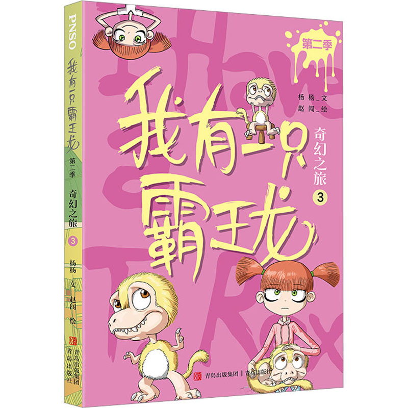 【M】奇幻之旅 3-9787573602619