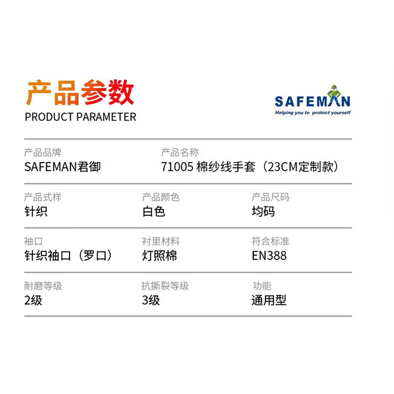 SAFEMAN君御 500克十针细纱棉纱线手套(兰把) 71005 单位副