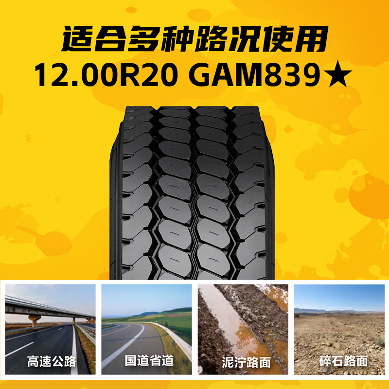 佳通(Giti)轮胎12.00R20 20PR GAM839★高清大图