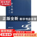 岁月的河:名流纪实