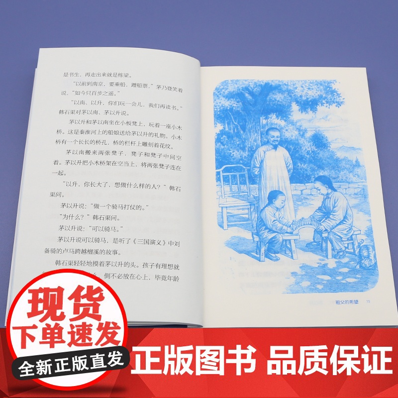 正版 茅以升 现代桥梁之父中华先锋人物故事汇中小学生一二三四五六年级课外书阅读儿童读物青少年成长励志书英雄名人传记高清大图