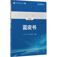 中国银屑病诊疗现状2020蓝皮书