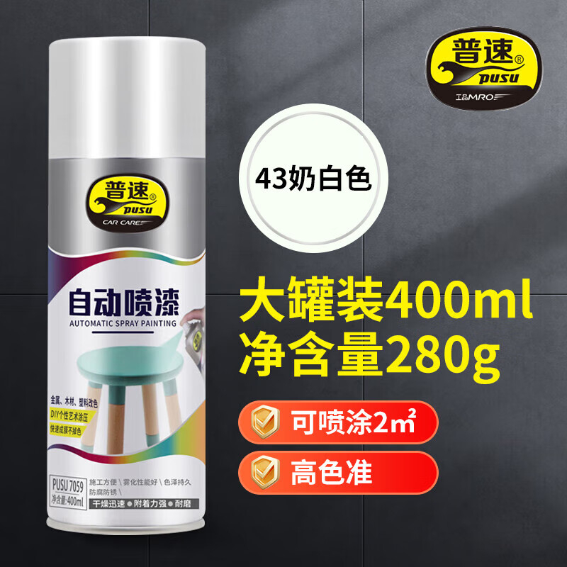 普速 自动喷漆奶白色43# PUSU7059-43 BJDT