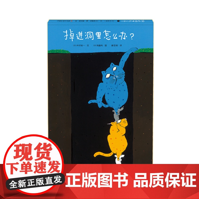 百班千人44期 [店正版]掉进洞里怎么办?幼儿园中班绘本 儿童课外书阅读必读书籍 2022暑假大阅正版高清大图
