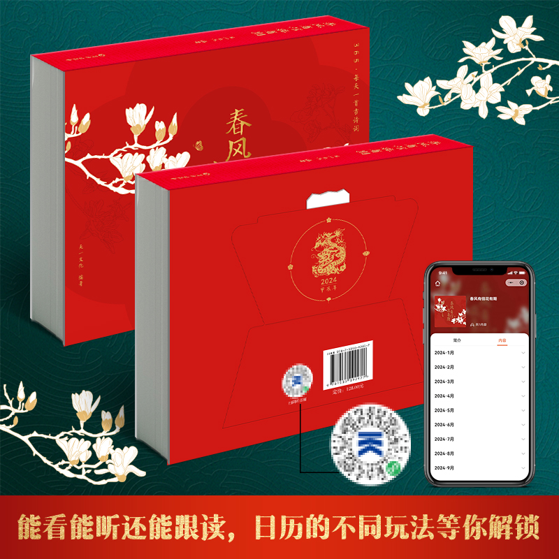 [正版]赠音频优惠2024年古诗词日历新款365天每天一首古诗词古风插画中国风创意台历适合收藏赠礼解读龙年日历可手高清大图