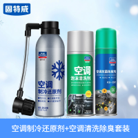 固特威冰点还原剂汽车空调制冷剂r134a冷媒雪种无氟利昂降温神器 空调制冷还原剂+空调清洗除臭套装