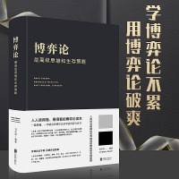 套装5册 博弈论正版+资本论+国富论+哈佛经济课+经济常识一本 越简单西方政治经济学宏观微观经济学基础知识入门投资理财书