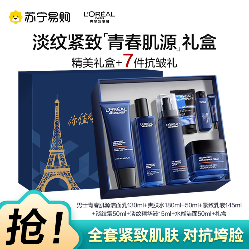 欧莱雅男士青春肌源淡纹套装抗皱紧致洗面奶水乳护肤品生日礼盒送男朋友礼物高清大图